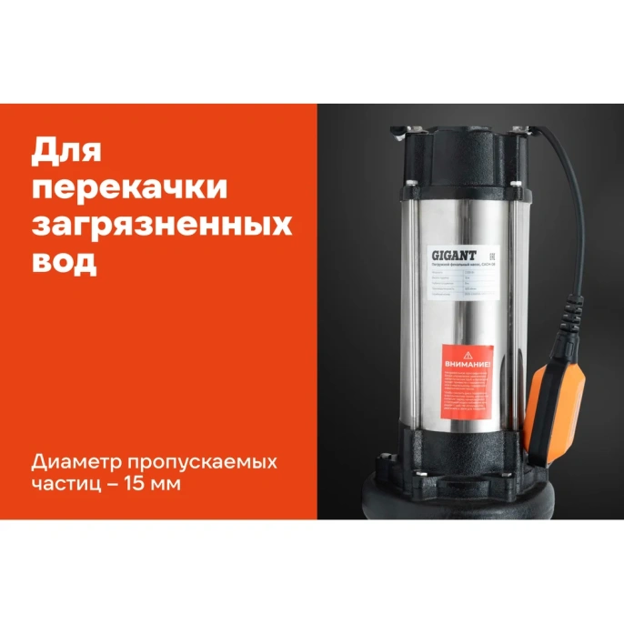 Погружной Фекальный насос Gigant CACH-08