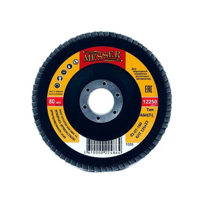 Круг шлифовальный лепестковый торцевой (125х22 мм; электрокорунд А60П) MESSER 03-07-160