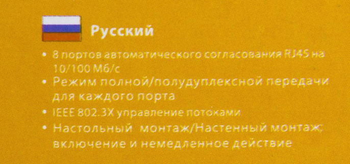 Коммутатор TENDA S108, неуправляемый