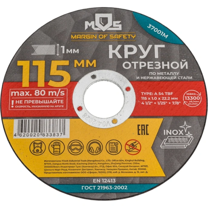 Круг отрезной по металлу (115x1х22.2 мм) MOS 37001М