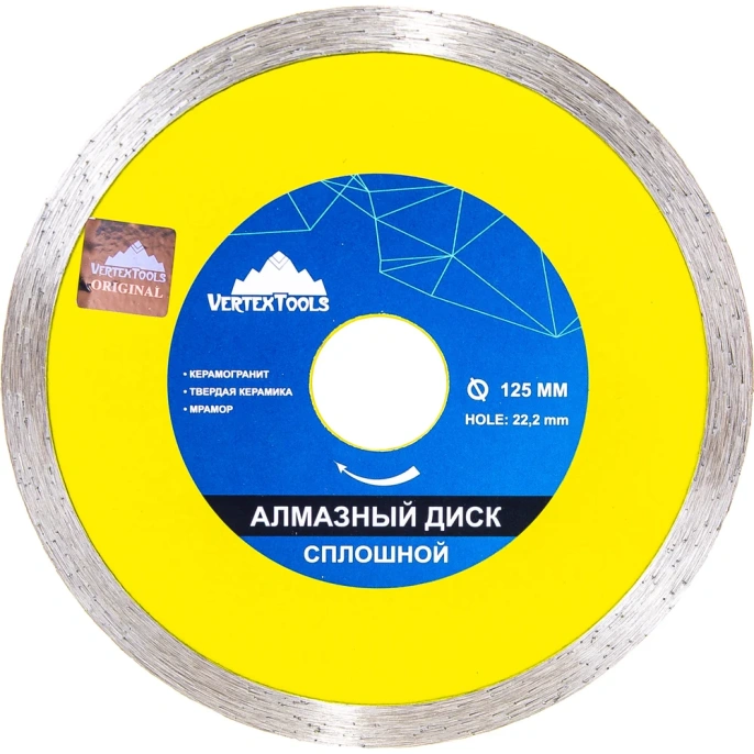 Диск алмазный сплошной (125х22.2 мм) Vertextools  04-125-4