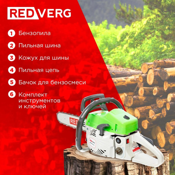 Бензопила RedVerg RD-GC45-16 1800Вт 2.4л.с. дл.шины:16" 40cm