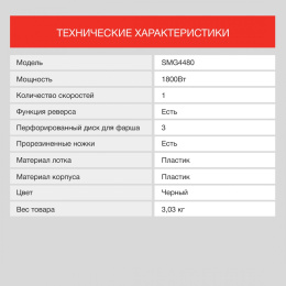 Мясорубка STARWIND SMG4480,  темно-серый / бирюзовый