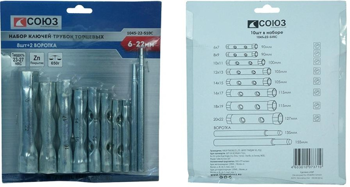 Набор ключей Союз 1045-22-S10C
