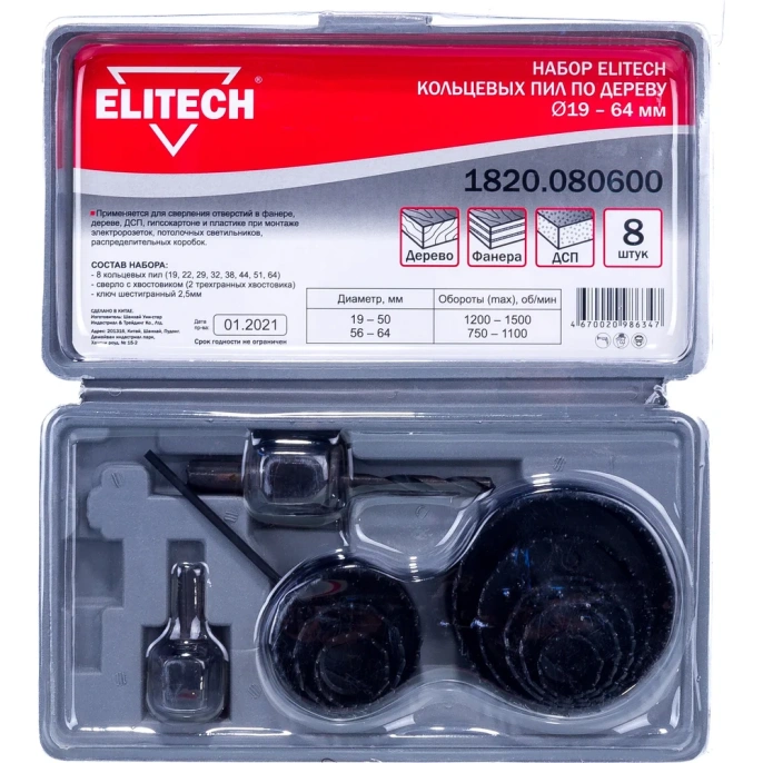 Набор пил кольцевых по дереву (8 шт; 19-64 мм) Elitech 1820.080600