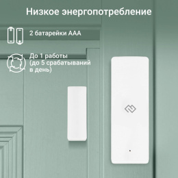 Датчик откр.двери/окна Digma DiSense D1 DSD1 белый