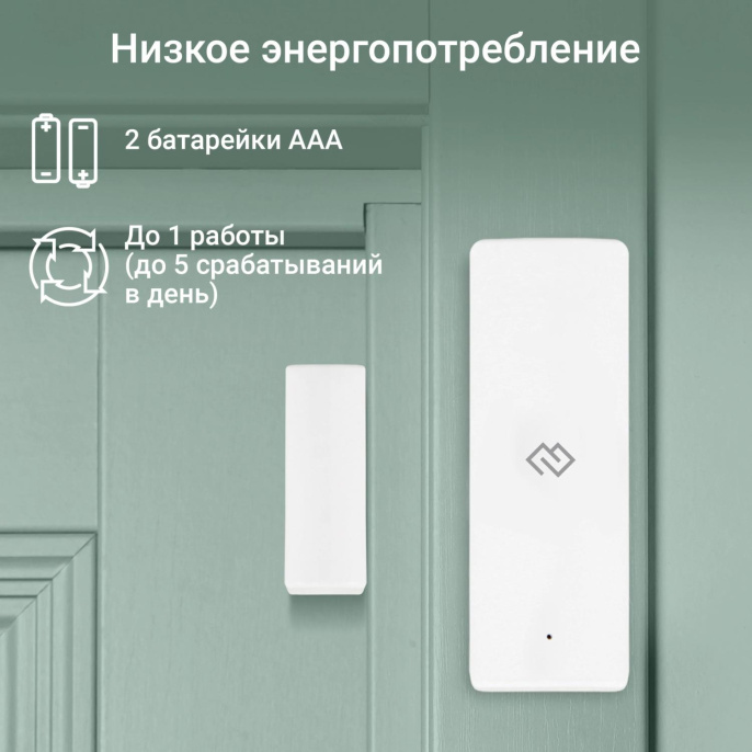 Датчик откр.двери/окна Digma DiSense D1 DSD1 белый