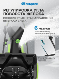 Снегоуборщик электр. Сибртех ЭСБ-2000 2кВт (97620)
