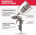 Краскораспылитель MATRIX 57315