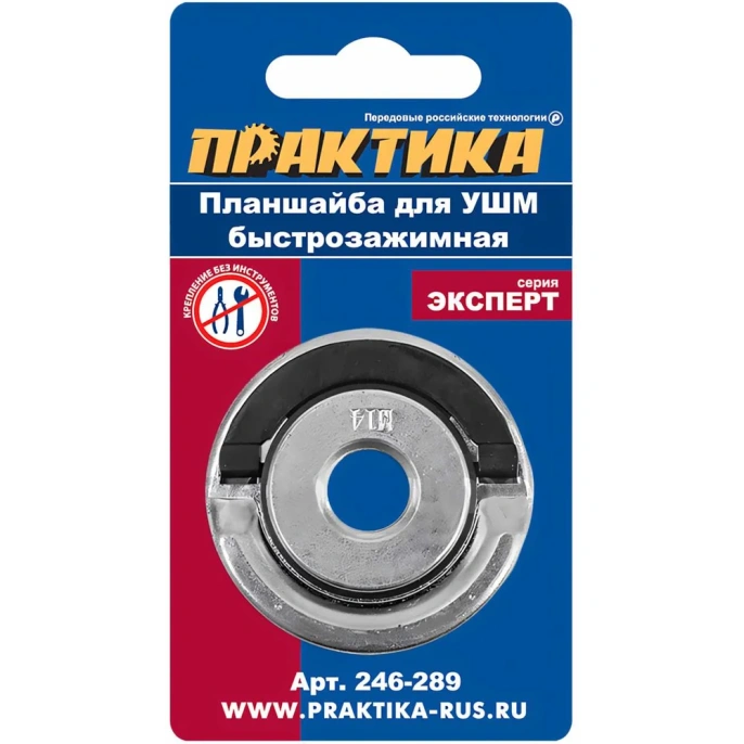Планшайба М14; 22.2 мм; быстрозажимная для УШМ ПРАКТИКА 246-289