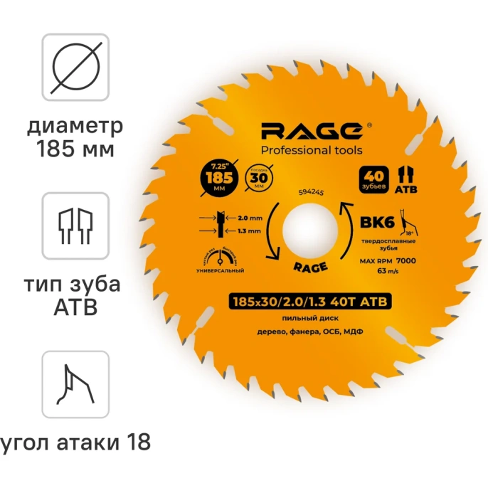 Диск пильный “универсальный” 185 мм (7 1/4”), 40Z, посадка 30+20/16 мм by VIRA RAGE 594245