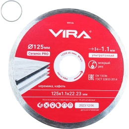 Диск алмазный по керамике сплошной ультратонкий 125 мм VIRA 600126