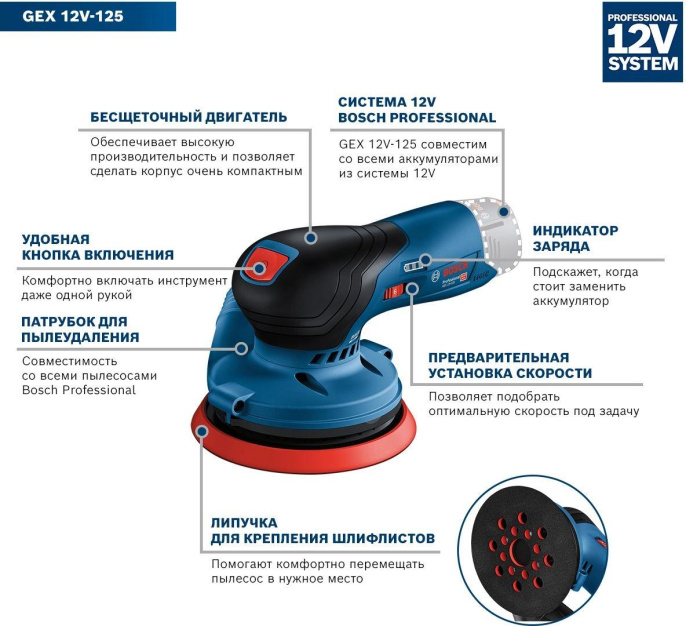 Эксцентриковая шлифмашина Bosch GEX 12V-125 [0601372101]