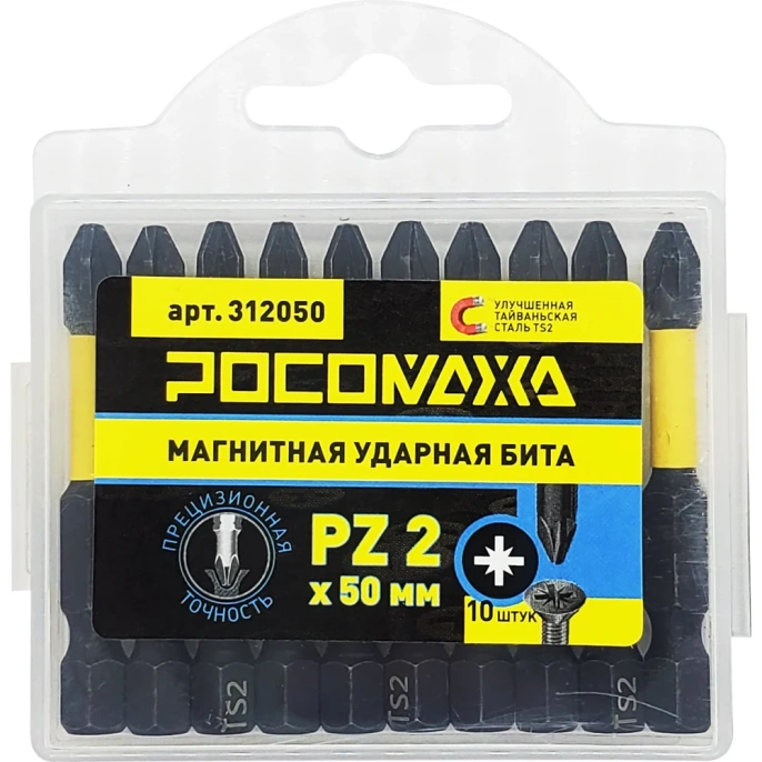 Магнитная ударная бита PZ 2, 50 мм, 10 шт/уп РОСОМАХА 312050