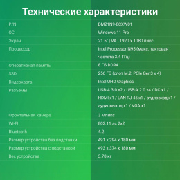 21.5" Моноблок Digma Action Full HD, Intel N95, 8ГБ DDR4, 256ГБ SSD,  Windows 11 Pro, черный [dm21n9-8cxw01]