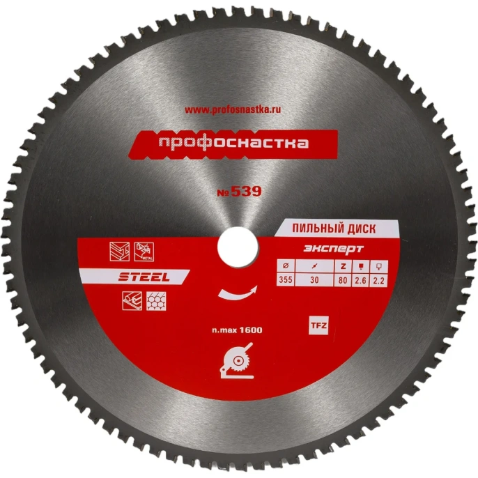 Диск пильный по стали Эксперт STEEL 539 (355х25.4/30 мм; Z80; TFZ 0) Профоснастка 60402016