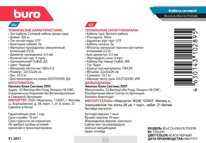 Кабель сетевой Buro BU-CCA-050-OUTDOOR UTP, кат.5E, 305м, 4 пары, 0.50мм, алюминий омедненный, одножильный, черный