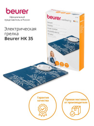 Электрическая грелка Beurer HK35 100Вт синий 260.02
