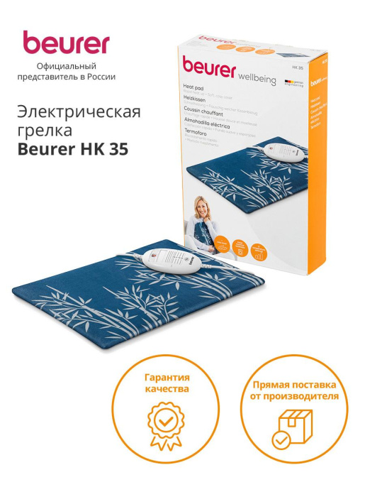 Электрическая грелка Beurer HK35 100Вт синий 260.02