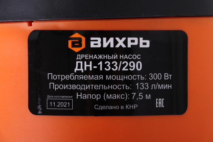 Насос дренажный Вихрь ДН-133/290,  центробежный, погружной, 7980л/ч [900/68/2/18]