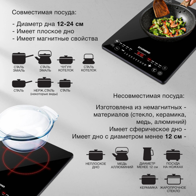 Настольная плита индукционная StarWind STI-1001, стеклокерамика, черный