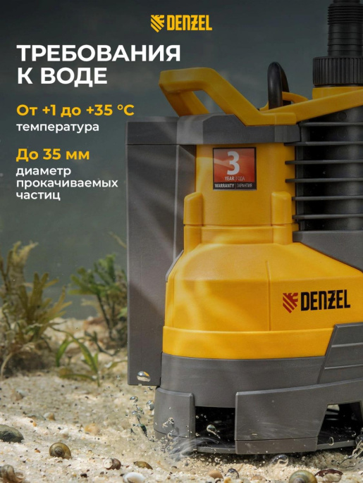 Насос дренажный Denzel DPХ450 450Вт 9000л/час центробежный (97325)