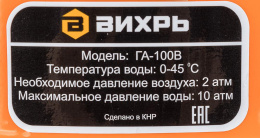Гидроаккумулятор Вихрь ГА-100В 100л 10бар оранжевый 68/6/5