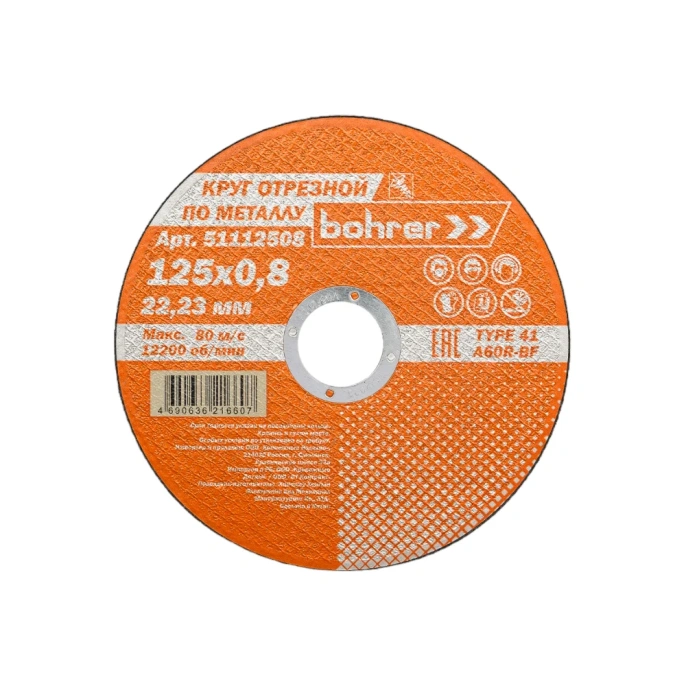 Круг отрезной по металлу и нержавейке Мастер 125x0.8x22.2 мм, T41 A60R-BF Bohrer 51112508