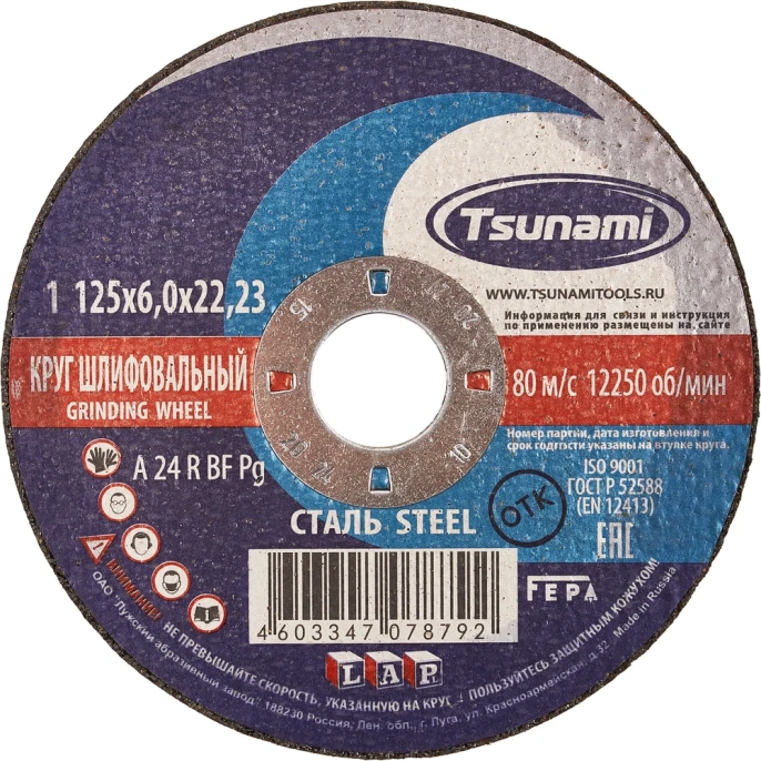 Круг зачистной по металлу (125х6х22 мм, A 24 R BF L) Tsunami D16110012562300