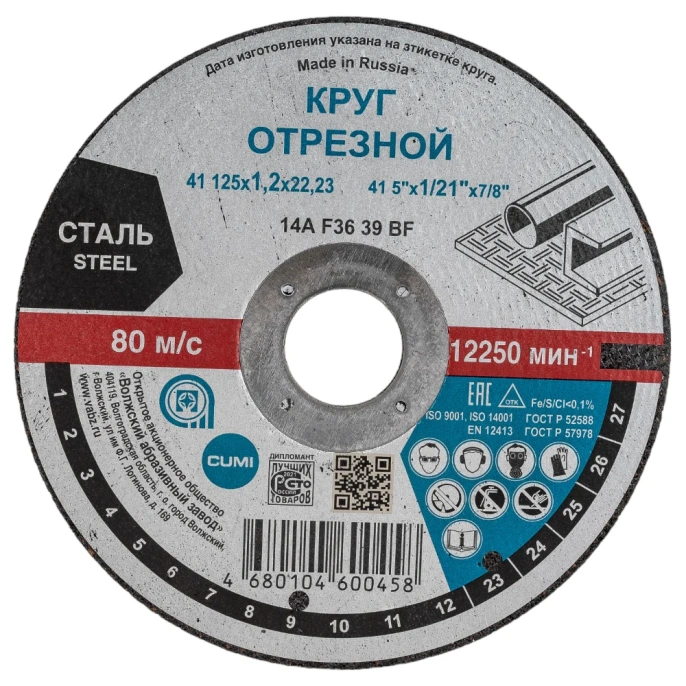 Круг отрезной Тип 41 (125x1.2x22.23 мм) ОАО Волжский абразивный завод Н0186968 УП-00212270