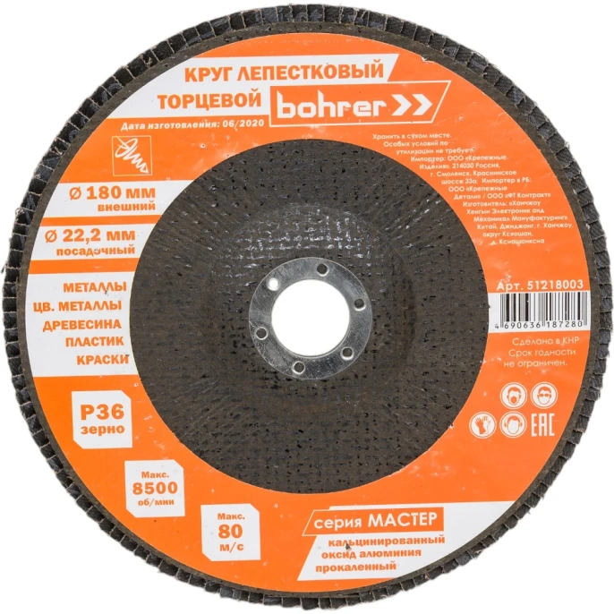 Круг лепестковый торцевой КЛТ1 прямой Мастер 180x22 мм, P36, прокаленный оксид алюминия, 10 шт Bohrer 51218003