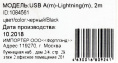 Кабель Digma Lightning (m) -  USB (m),  2м,  2A,  черный [light-2m-blk]