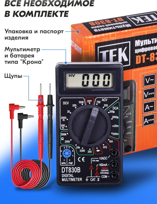 Мультиметр Ресанта DT 830B M 830В