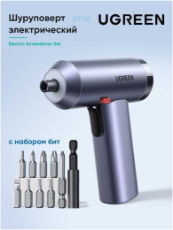 Шуруповерт с набором бит UGREEN UT118 15712 Electric Screwdriver Set. Цвет: серый 15712_