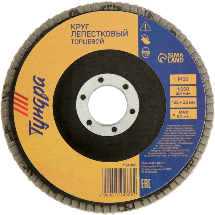 Круг лепестковый торцевой (125х22 мм; Р100) ТУНДРА 1124386