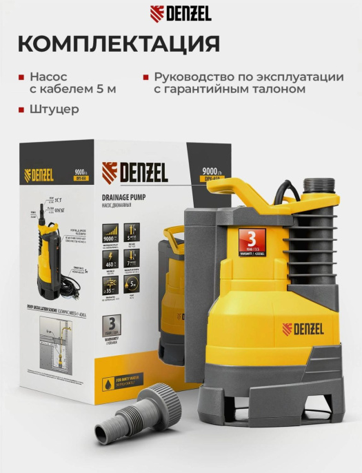 Насос дренажный Denzel DPХ450 450Вт 9000л/час центробежный (97325)