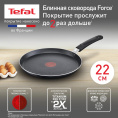 Сковорода блинная Tefal Force 4218522 круглая 22см покрытие: антипригарное ручка несъемная (без крышки) черный (9100048318)