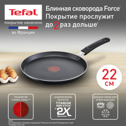 Сковорода блинная Tefal Force 4218522 круглая 22см покрытие: антипригарное ручка несъемная (без крышки) черный (9100048318)