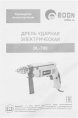Дрель ударная EDON DL-700 [35489]