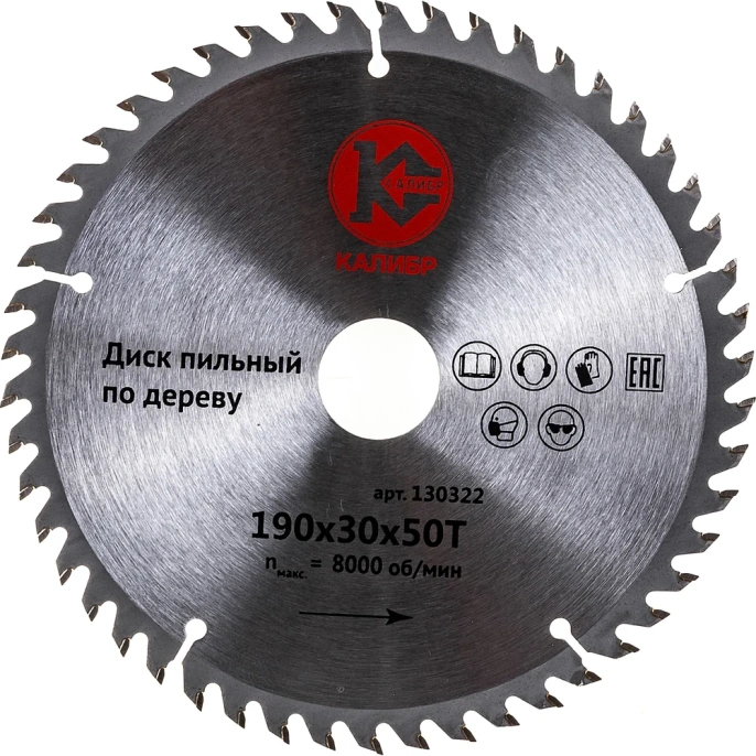 Диск пильный по дереву (190х30 мм; 50z) Калибр 00000026311