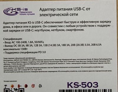 KS-is KS-503 Зарядное устройство USB-C (Вх.  AC100-240V  Вых.DC5/9/12/15/18/20V 130W  USB-C)