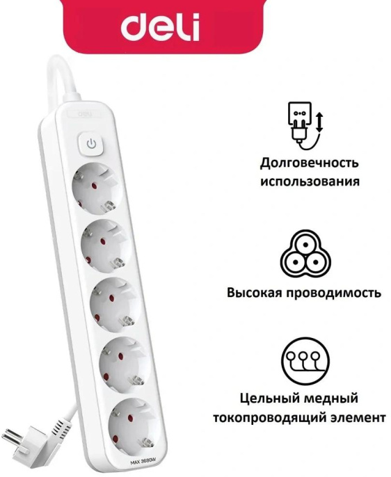 Сетевой фильтр Deli ET438, 3м, белый