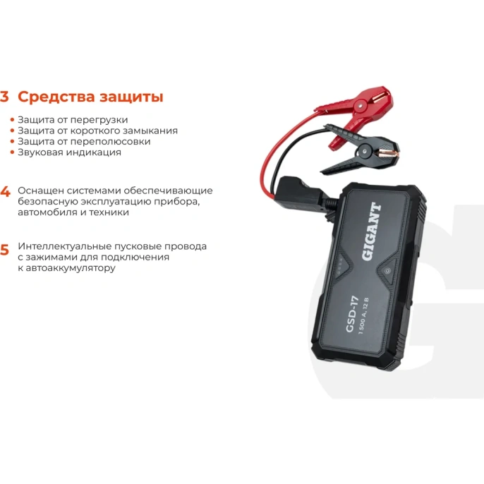 Портативное пуско-зарядное устройство Gigant 17000 mAh GSD-17
