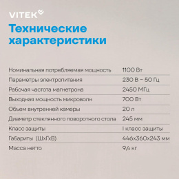 Микроволновая Печь Vitek VT-MW0120 20л. 700Вт белый/серебристый