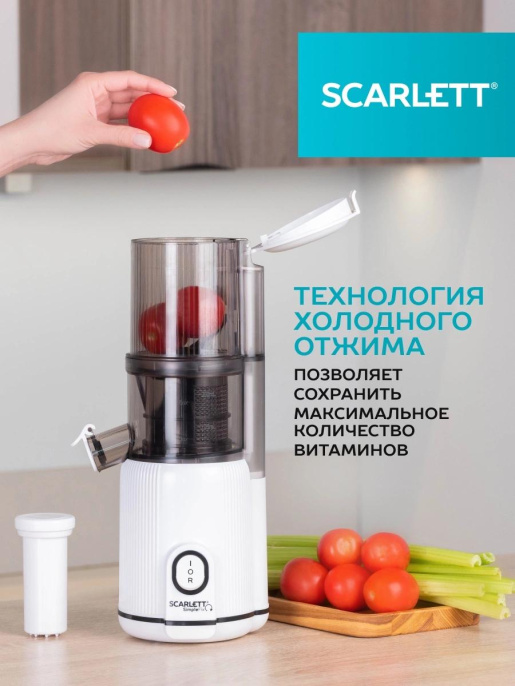 Соковыжималка Scarlett SC-JE50S63,  шнековая,  белый