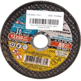 Диск отрезной по металлу 125х22х3 мм, А24 Луга 4603347216385