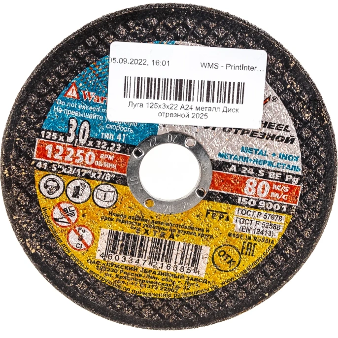 Диск отрезной по металлу 125х22х3 мм, А24 Луга 4603347216385