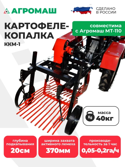 Картофелекопалка вибрационная ККМ-1 
для Агромаш МТ-110