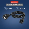 Кабель для питания ноутбука REXANT 3x0,75 кв. мм, 1,8 м 11-1151