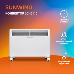 Конвектор SunWind SCH5115,  1500Вт,  с терморегулятором, белый